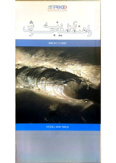 راهنمای معاینه جوش