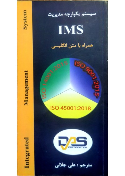 سیستم یکپارچه مدیریت IMS