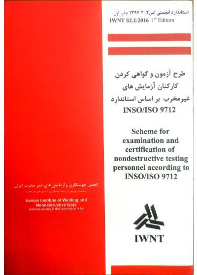 طرح آزمون و گواهی کردن کارکنان آزمایش های غیر مخرب