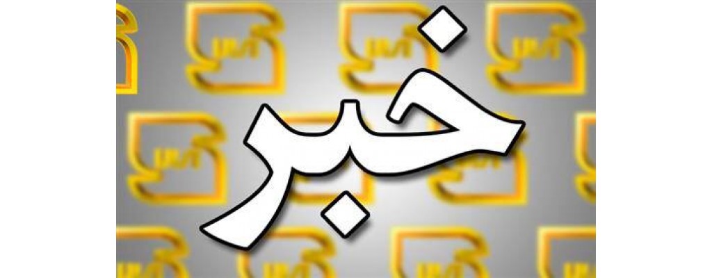 برگزاری آزمون کارشناسان رسمی استاندارد