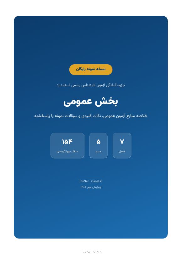 جلد نمونه جزوه عمومی